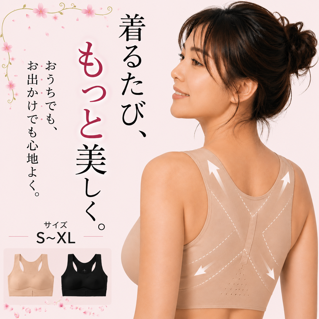 HAKUMI™ 美姿勢サポートブラ