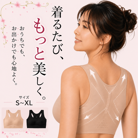 HAKUMI™ 美姿勢サポートブラ
